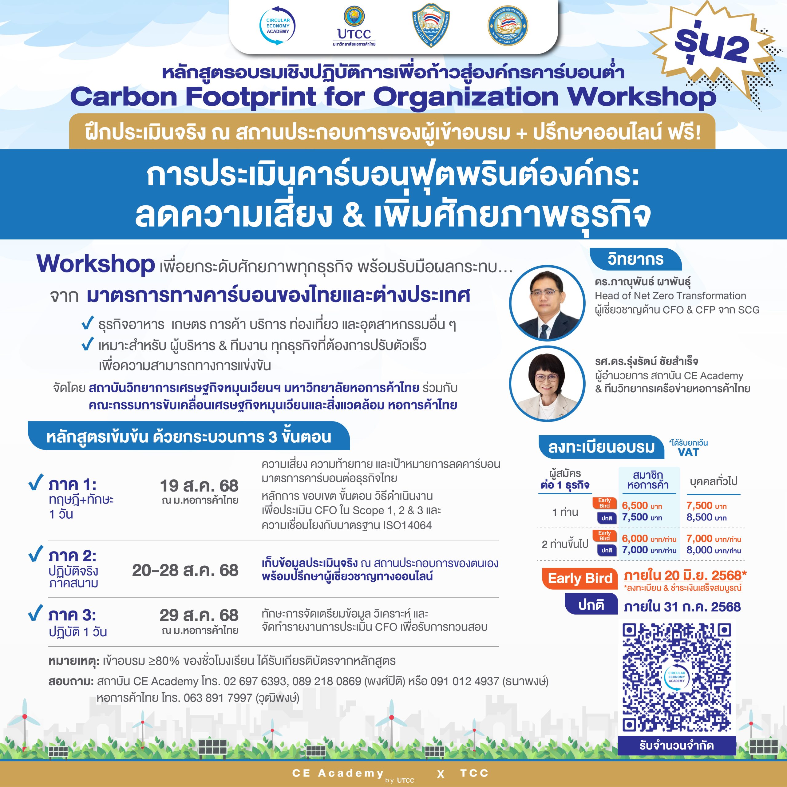 Rev.2 อบรม CFO#2_68.08.19-29